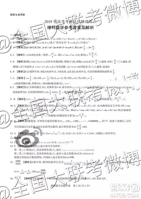 2019年山西省高三適應性測試二文理數(shù)參考答案