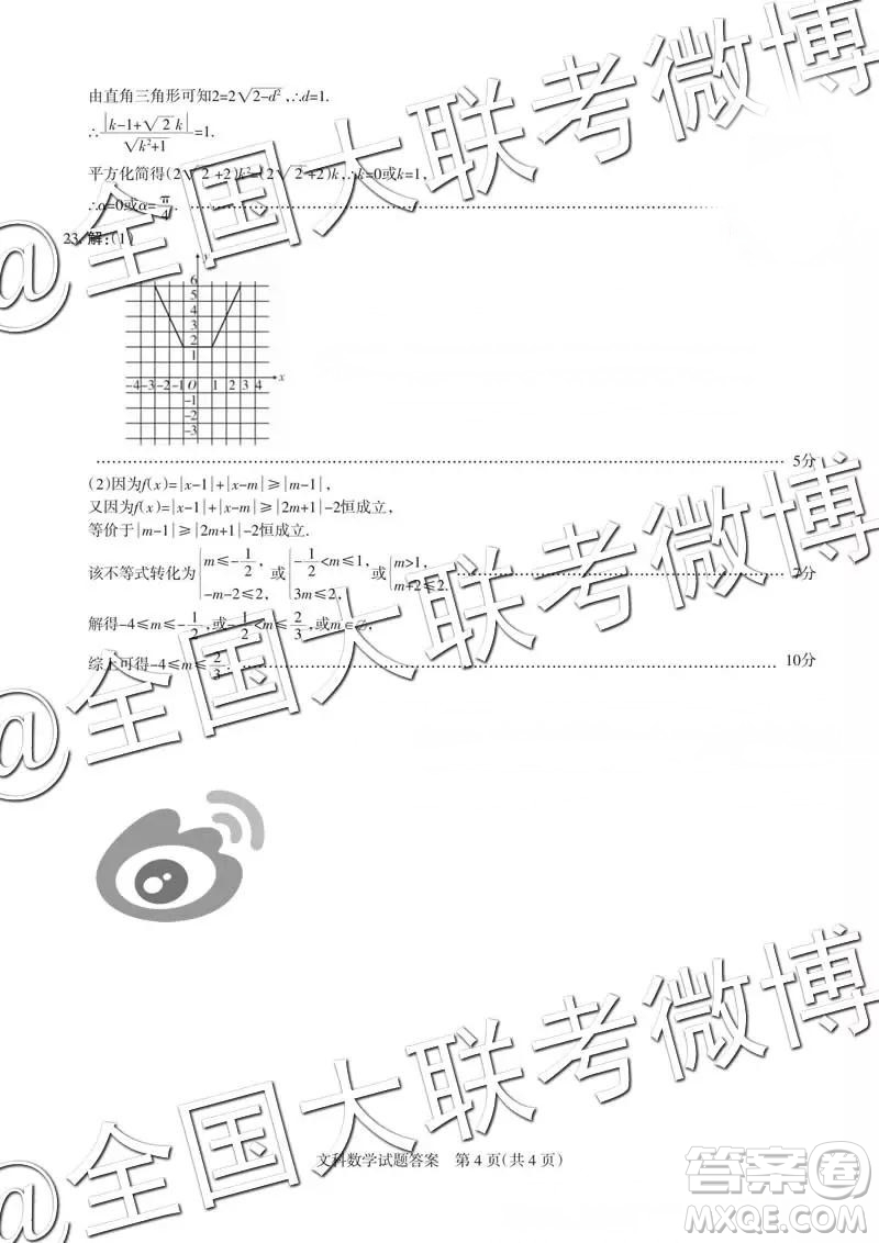 2019年山西省高三適應性測試二文理數(shù)參考答案