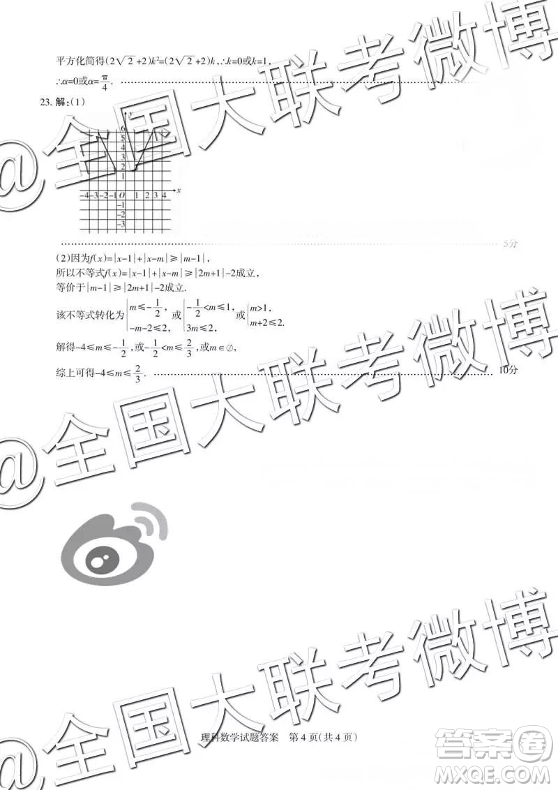 2019年山西省高三適應性測試二文理數(shù)參考答案