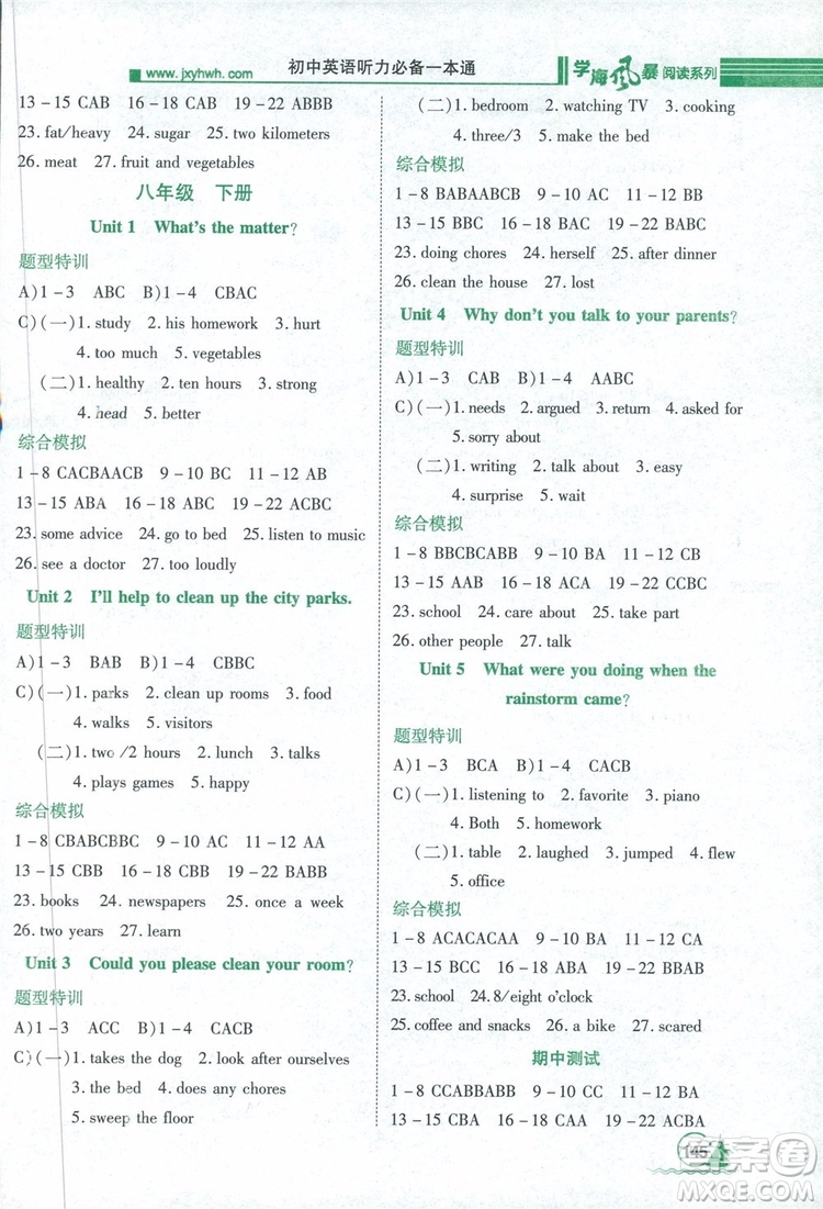 宇恒文化2019年初中英語聽力必備一本通八年級參考答案