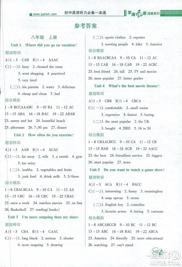 宇恒文化2019年初中英語聽力必備一本通八年級參考答案