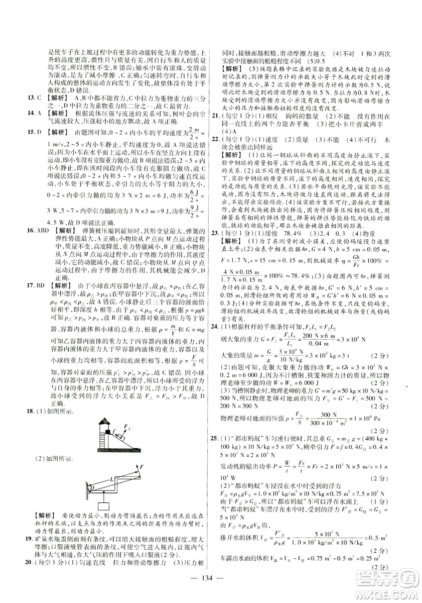 金考卷2019版人教版活頁(yè)題選八年級(jí)下物理RJ名師名題單元雙測(cè)卷答案