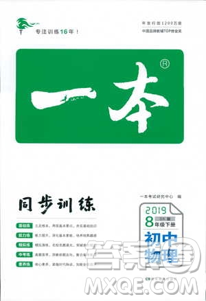 2019年一本初中物理八年級同步訓(xùn)練下冊人教版參考答案