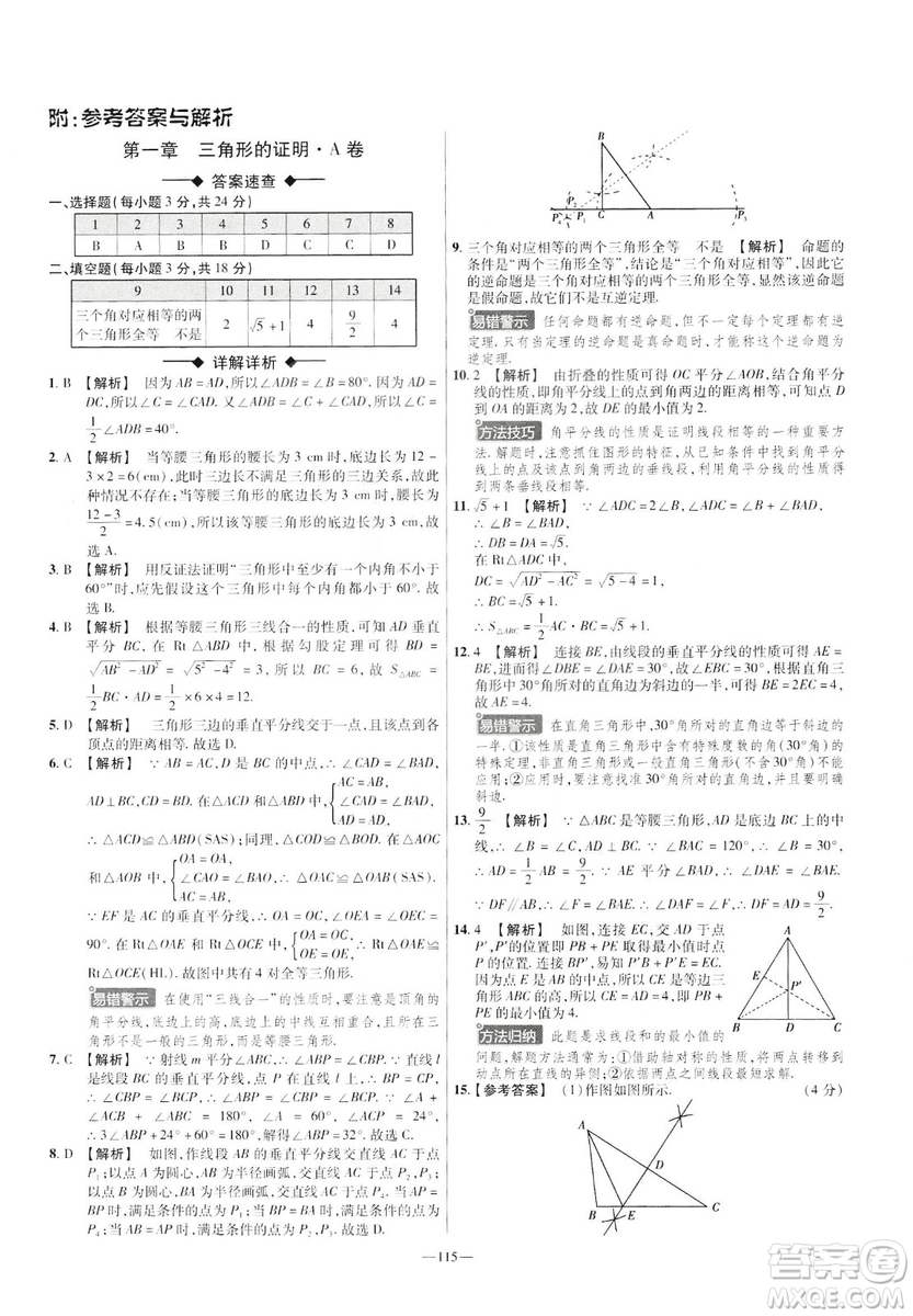 2019年春新版八年級(jí)下冊(cè)數(shù)學(xué)名師名題單元雙測(cè)卷北師大版BSD金考卷活頁題選答案