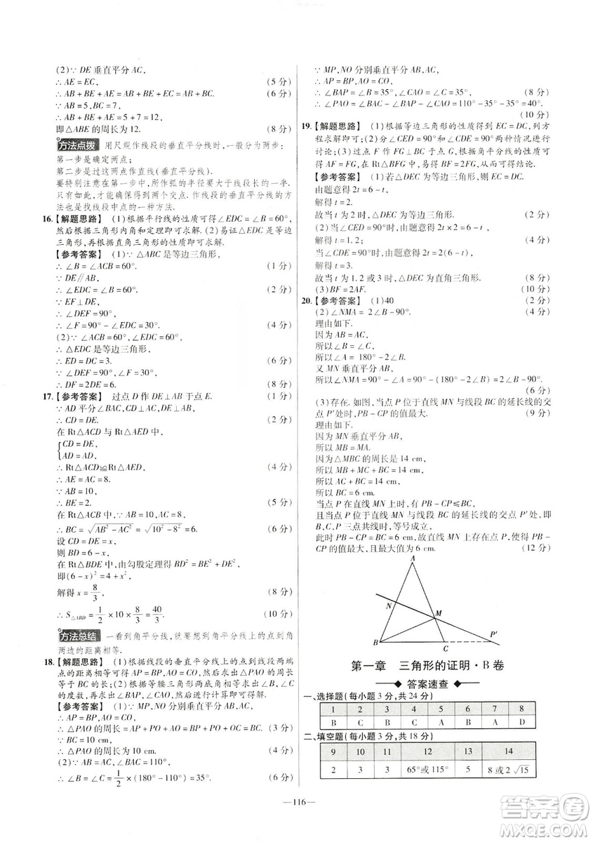 2019年春新版八年級(jí)下冊(cè)數(shù)學(xué)名師名題單元雙測(cè)卷北師大版BSD金考卷活頁題選答案