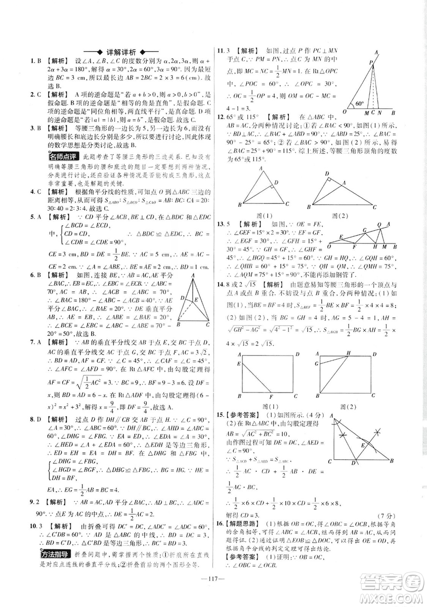 2019年春新版八年級(jí)下冊(cè)數(shù)學(xué)名師名題單元雙測(cè)卷北師大版BSD金考卷活頁題選答案