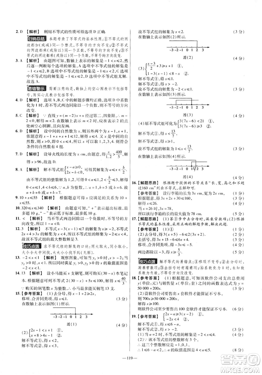 2019年春新版八年級(jí)下冊(cè)數(shù)學(xué)名師名題單元雙測(cè)卷北師大版BSD金考卷活頁題選答案