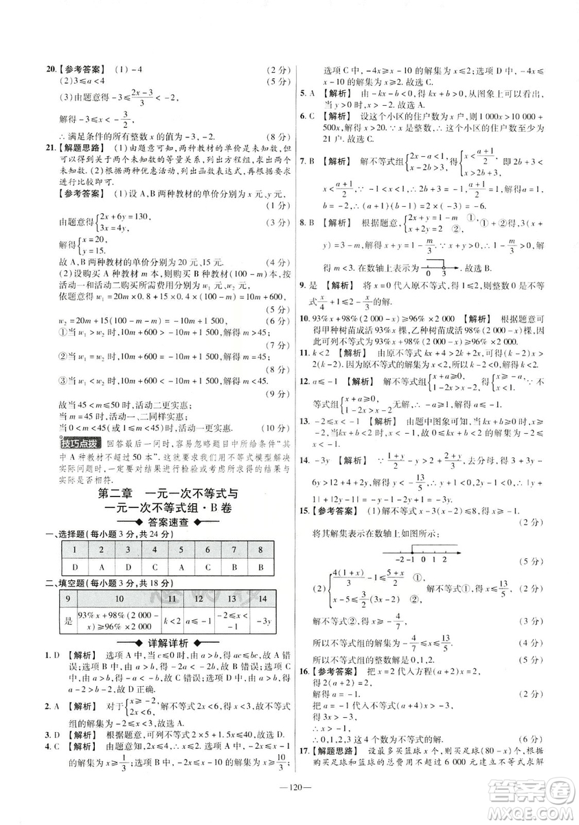 2019年春新版八年級(jí)下冊(cè)數(shù)學(xué)名師名題單元雙測(cè)卷北師大版BSD金考卷活頁題選答案