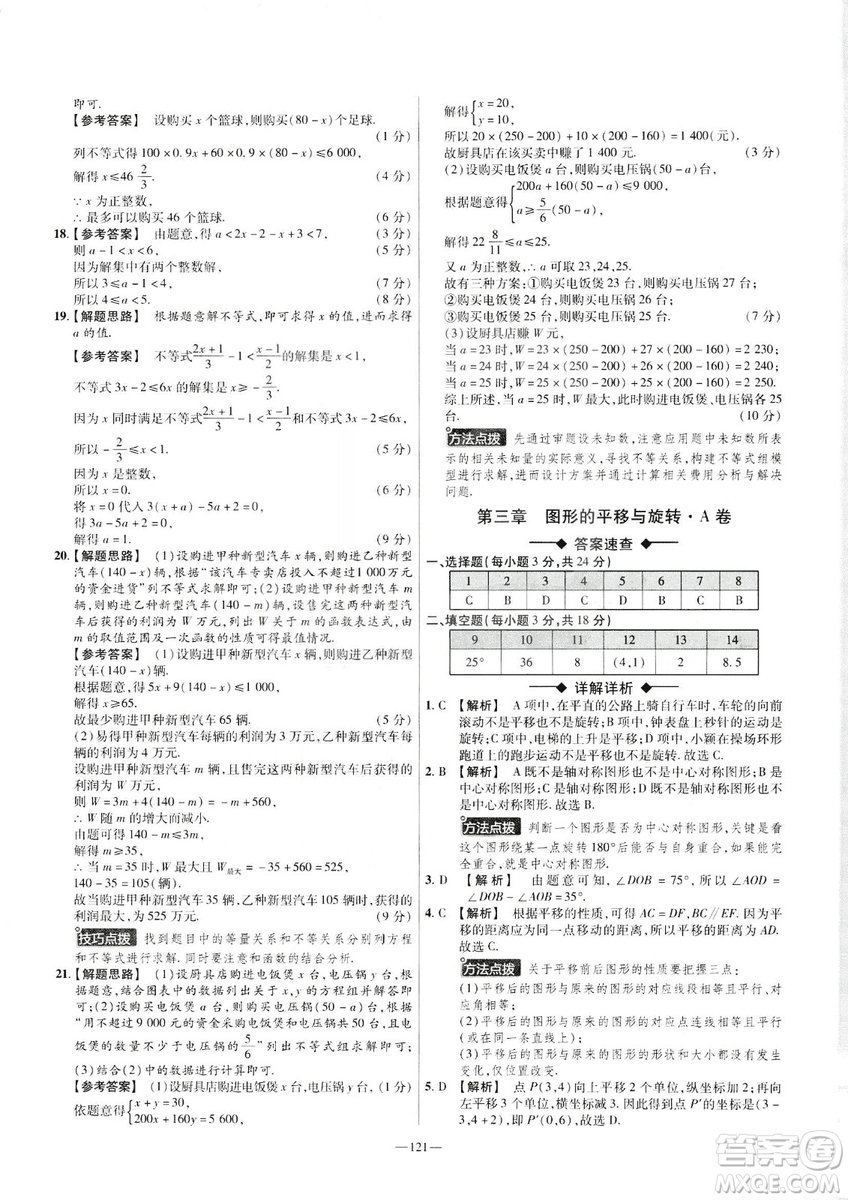 2019年春新版八年級(jí)下冊(cè)數(shù)學(xué)名師名題單元雙測(cè)卷北師大版BSD金考卷活頁題選答案