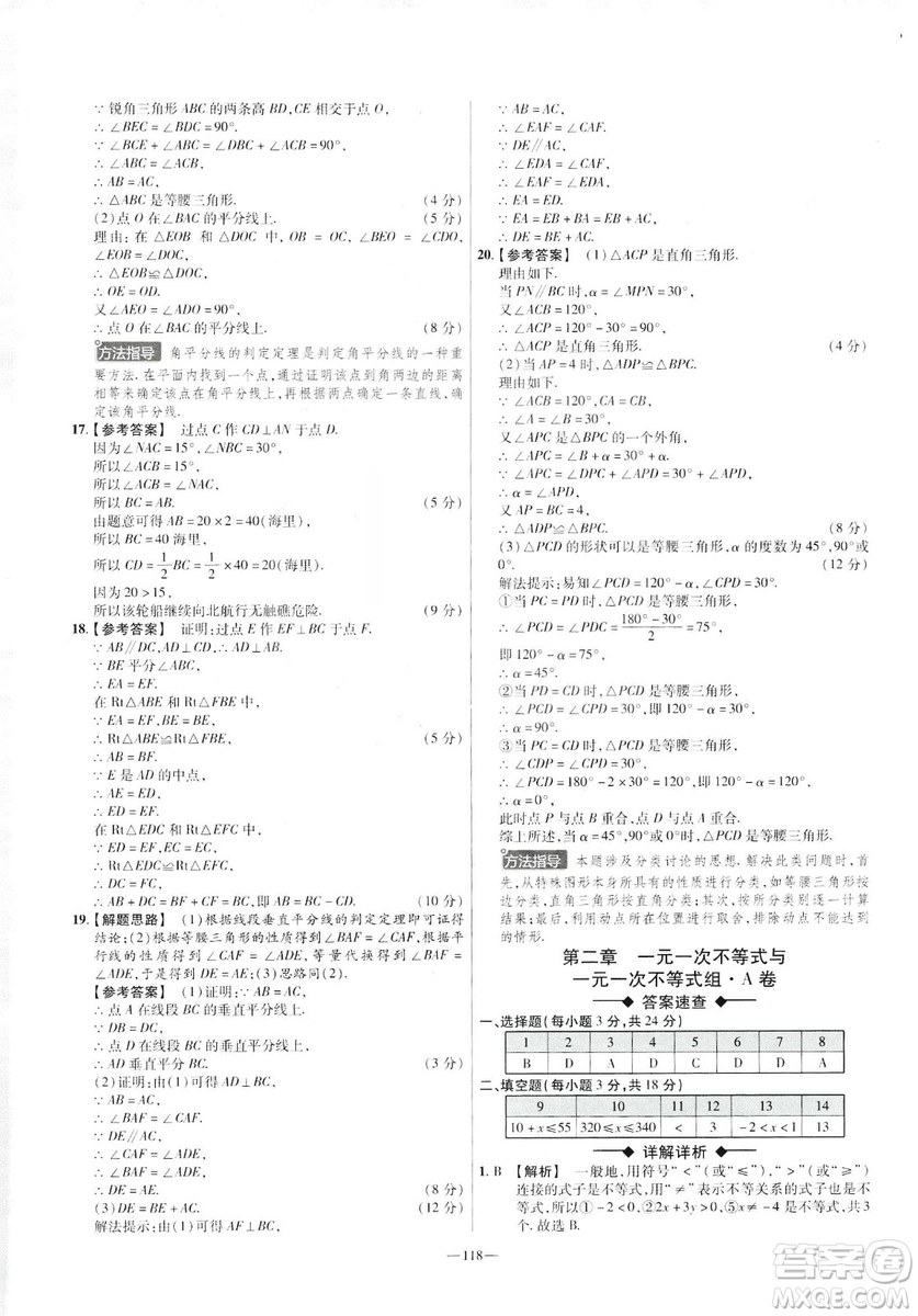 2019年春新版八年級(jí)下冊(cè)數(shù)學(xué)名師名題單元雙測(cè)卷北師大版BSD金考卷活頁題選答案