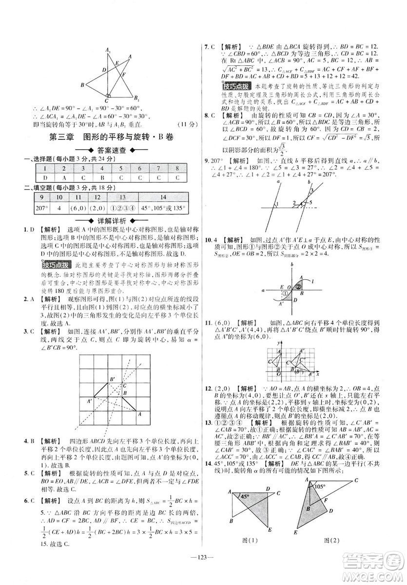 2019年春新版八年級(jí)下冊(cè)數(shù)學(xué)名師名題單元雙測(cè)卷北師大版BSD金考卷活頁題選答案