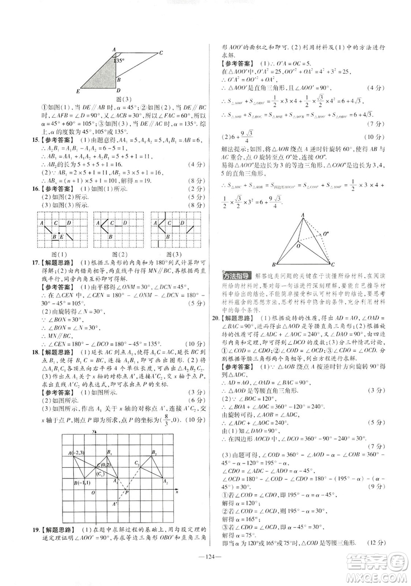 2019年春新版八年級(jí)下冊(cè)數(shù)學(xué)名師名題單元雙測(cè)卷北師大版BSD金考卷活頁題選答案