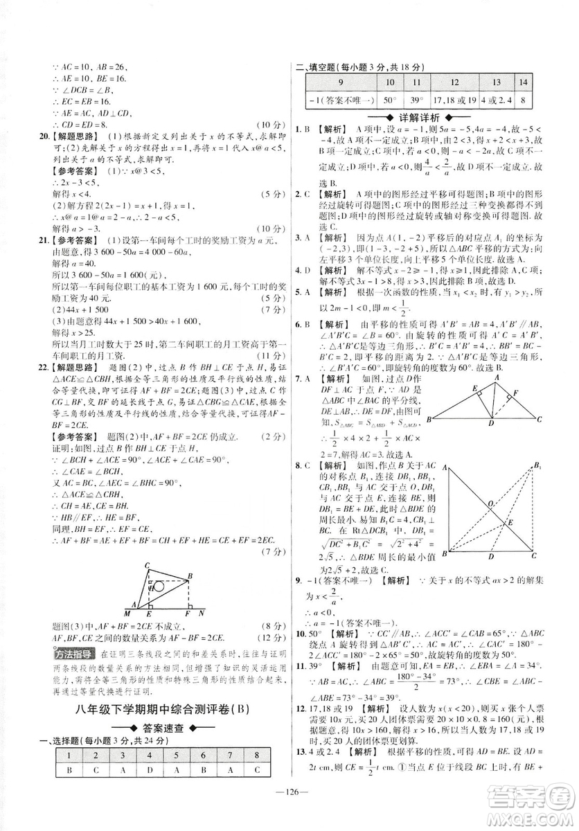 2019年春新版八年級(jí)下冊(cè)數(shù)學(xué)名師名題單元雙測(cè)卷北師大版BSD金考卷活頁題選答案