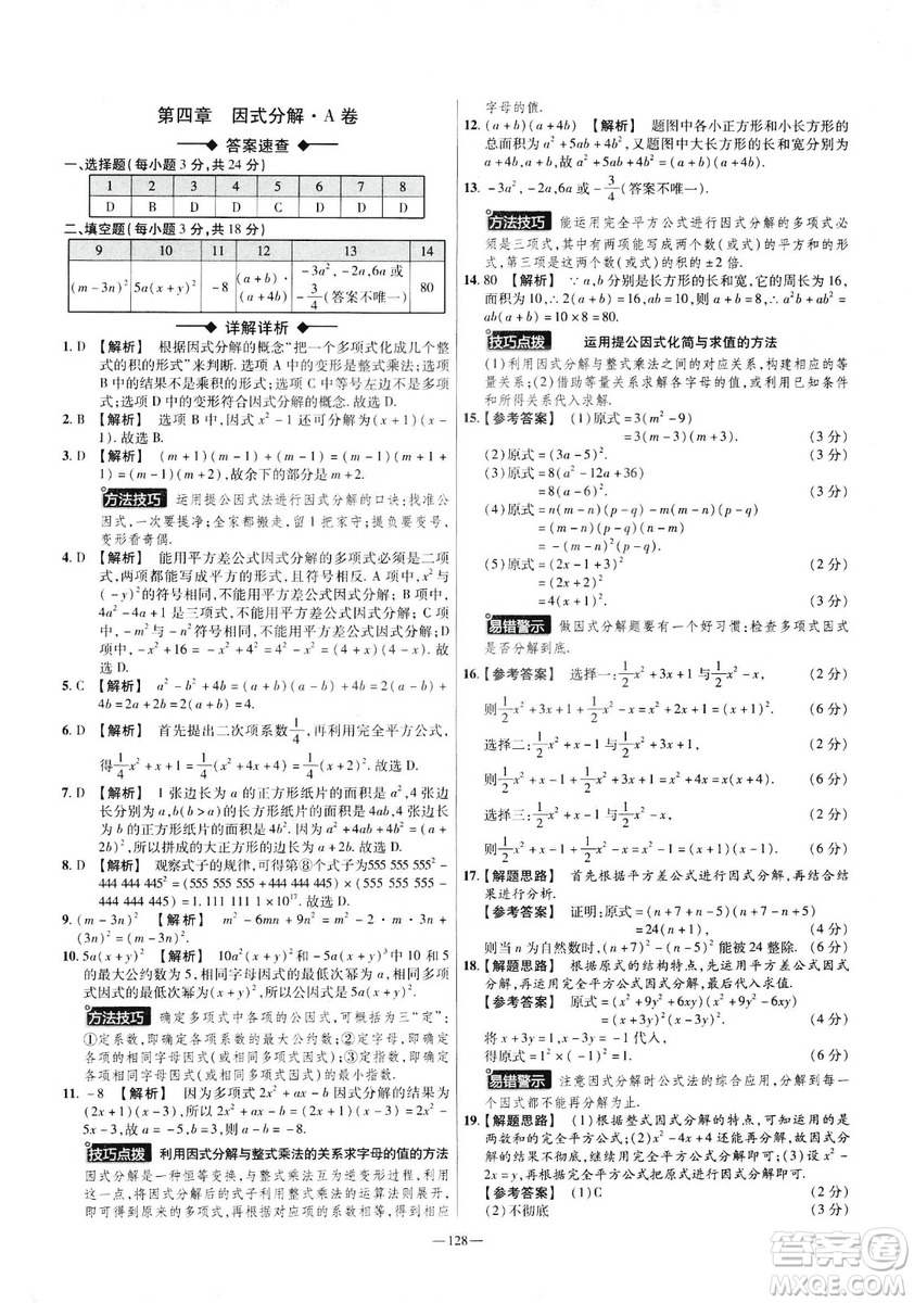 2019年春新版八年級(jí)下冊(cè)數(shù)學(xué)名師名題單元雙測(cè)卷北師大版BSD金考卷活頁題選答案