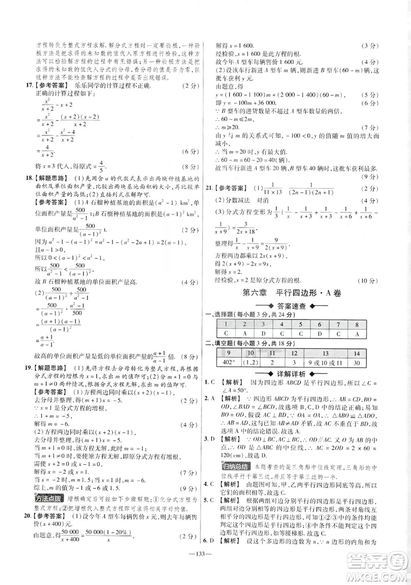 2019年春新版八年級(jí)下冊(cè)數(shù)學(xué)名師名題單元雙測(cè)卷北師大版BSD金考卷活頁題選答案