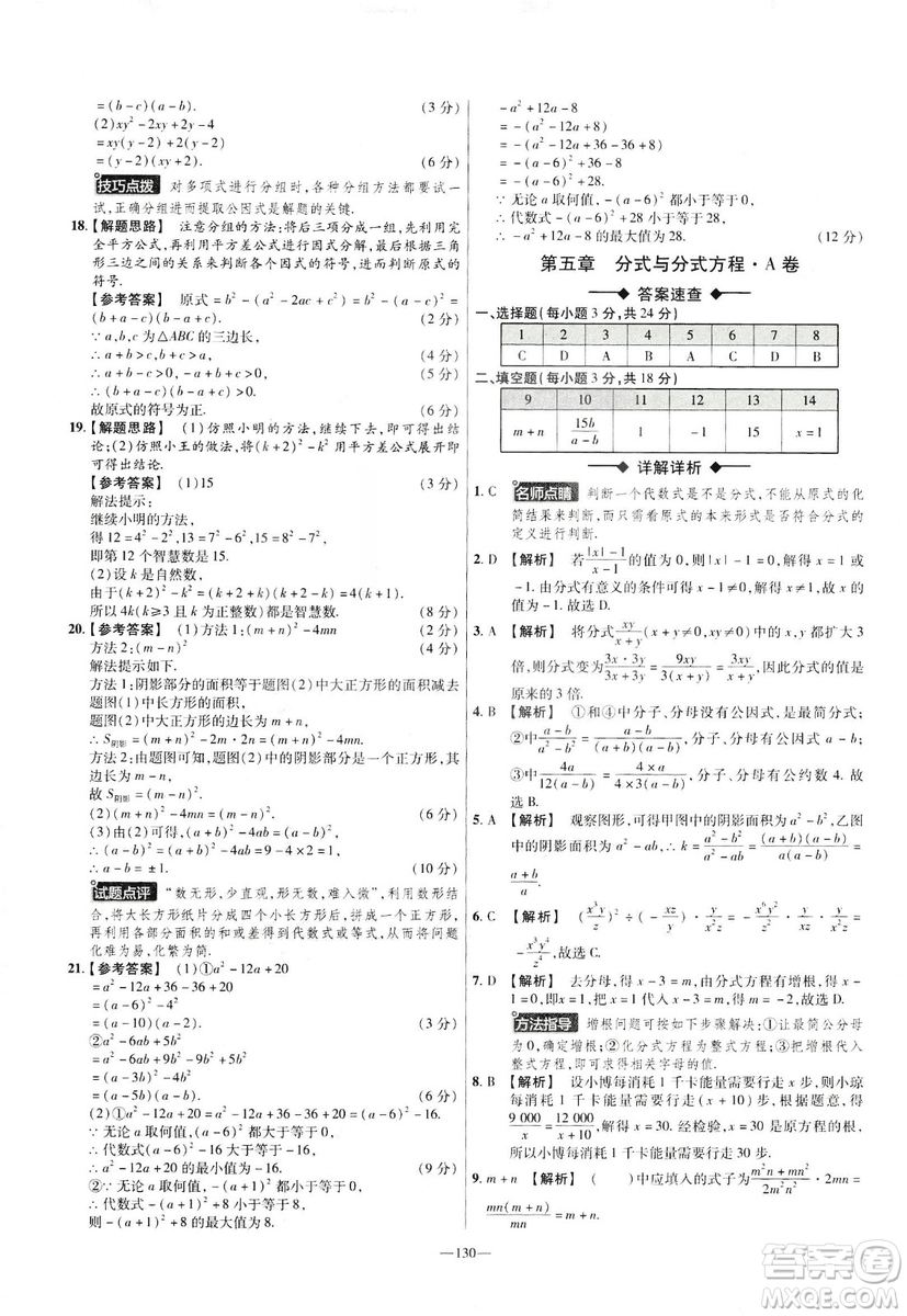 2019年春新版八年級(jí)下冊(cè)數(shù)學(xué)名師名題單元雙測(cè)卷北師大版BSD金考卷活頁題選答案