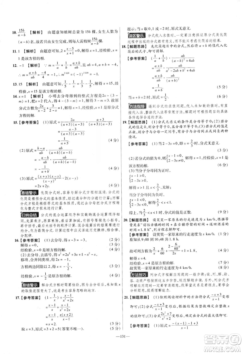 2019年春新版八年級(jí)下冊(cè)數(shù)學(xué)名師名題單元雙測(cè)卷北師大版BSD金考卷活頁題選答案