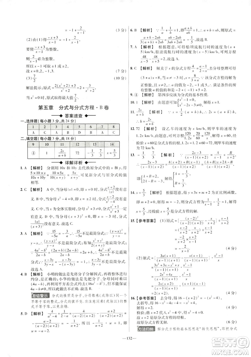 2019年春新版八年級(jí)下冊(cè)數(shù)學(xué)名師名題單元雙測(cè)卷北師大版BSD金考卷活頁題選答案