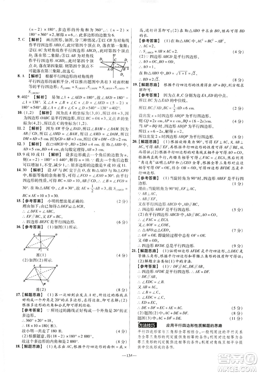 2019年春新版八年級(jí)下冊(cè)數(shù)學(xué)名師名題單元雙測(cè)卷北師大版BSD金考卷活頁題選答案