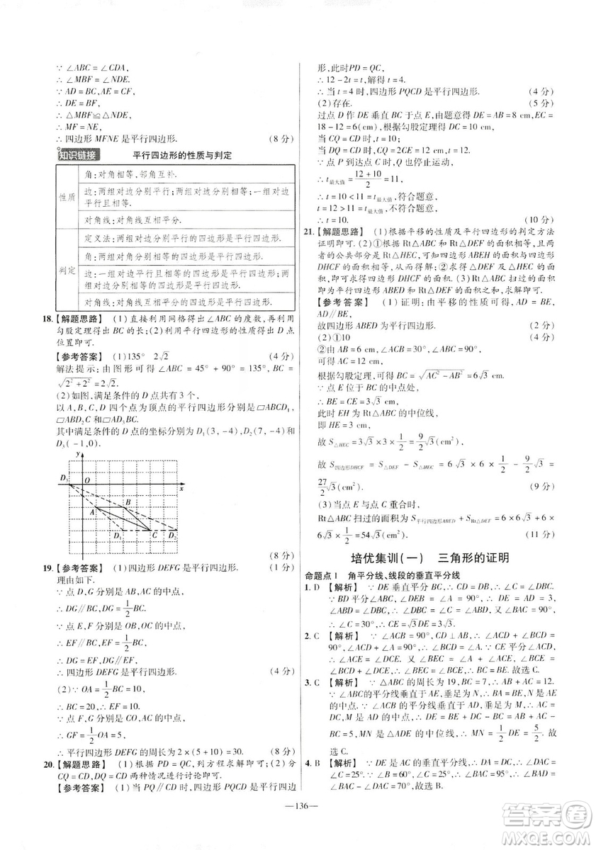 2019年春新版八年級(jí)下冊(cè)數(shù)學(xué)名師名題單元雙測(cè)卷北師大版BSD金考卷活頁題選答案