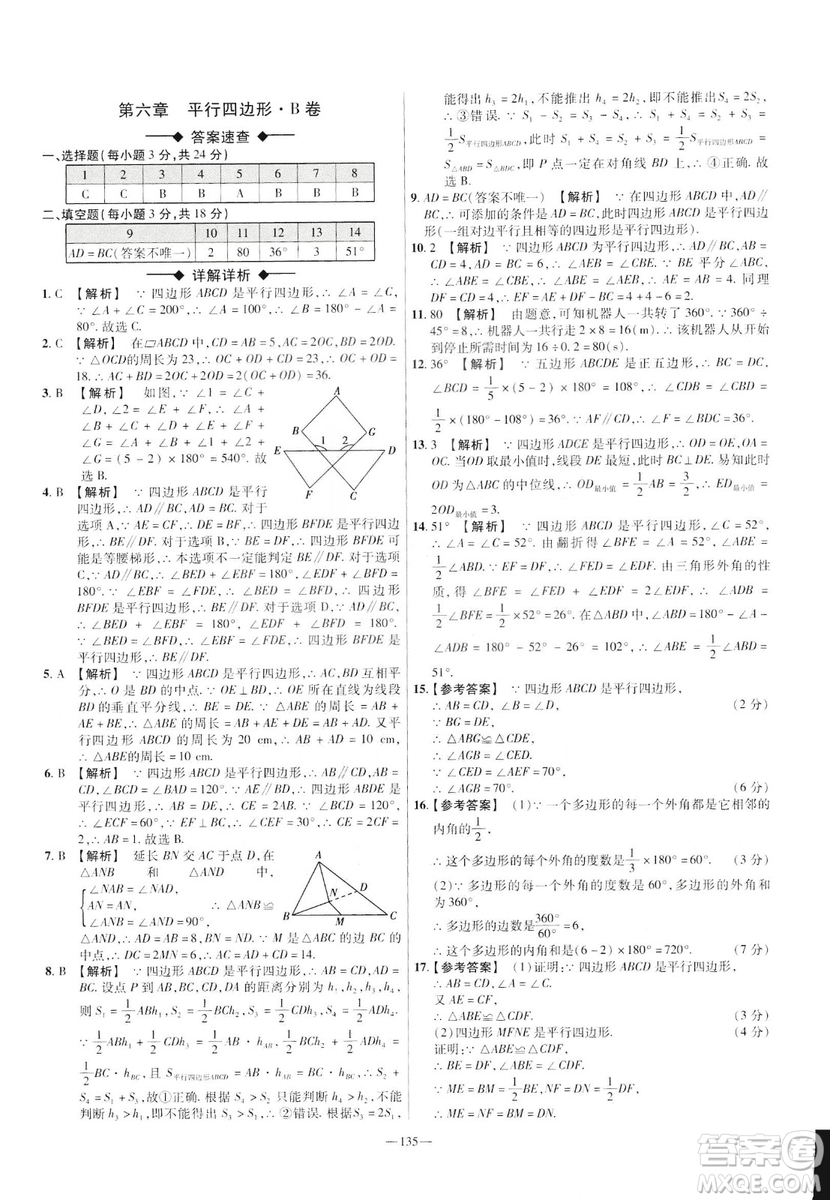 2019年春新版八年級(jí)下冊(cè)數(shù)學(xué)名師名題單元雙測(cè)卷北師大版BSD金考卷活頁題選答案