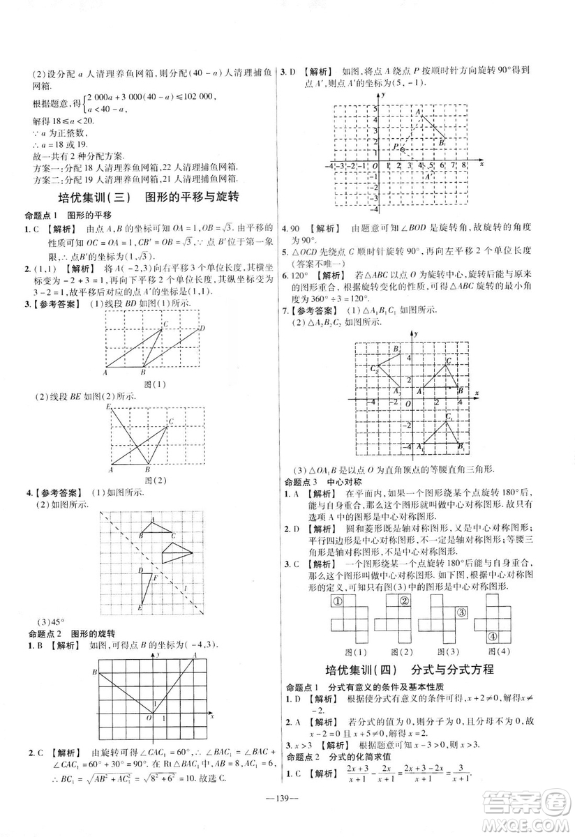 2019年春新版八年級(jí)下冊(cè)數(shù)學(xué)名師名題單元雙測(cè)卷北師大版BSD金考卷活頁題選答案