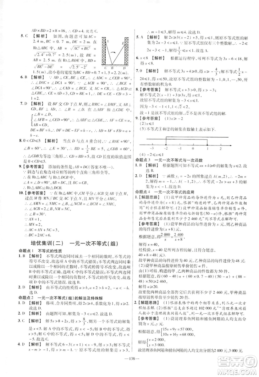 2019年春新版八年級(jí)下冊(cè)數(shù)學(xué)名師名題單元雙測(cè)卷北師大版BSD金考卷活頁題選答案