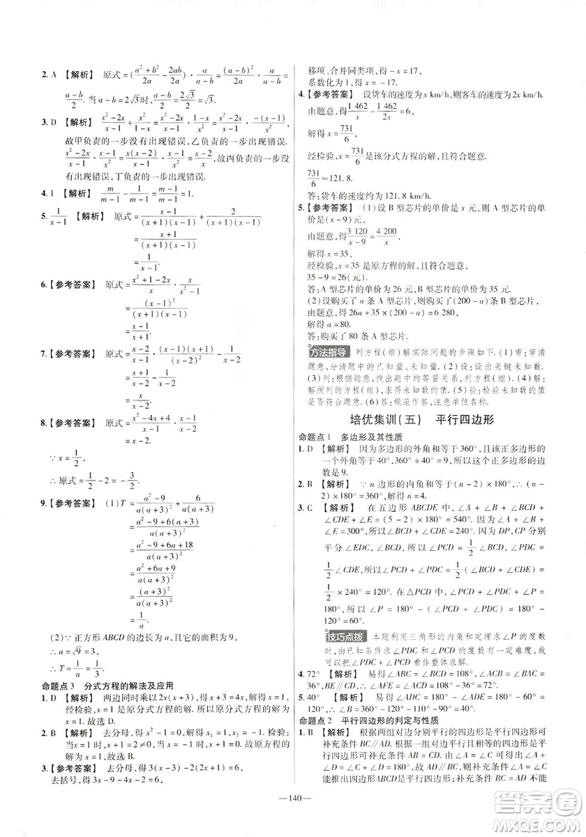 2019年春新版八年級(jí)下冊(cè)數(shù)學(xué)名師名題單元雙測(cè)卷北師大版BSD金考卷活頁題選答案