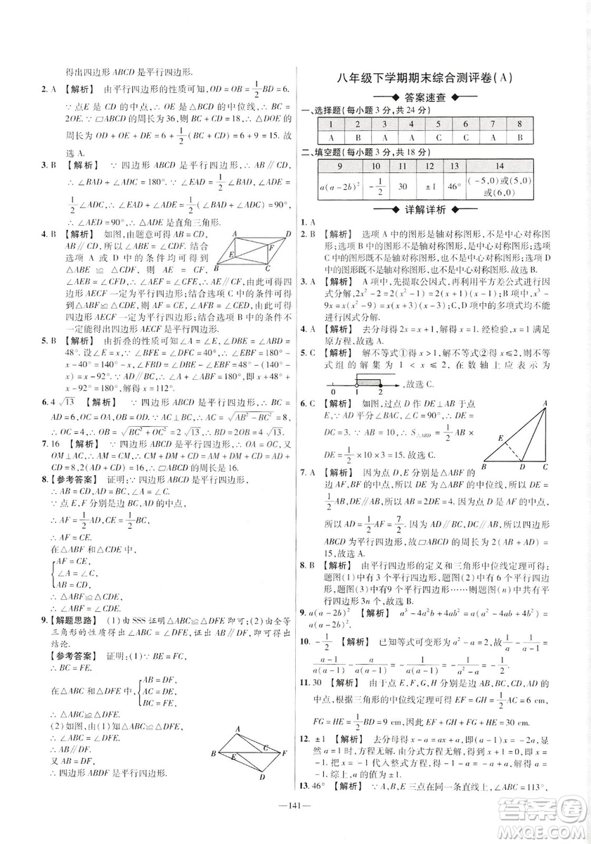 2019年春新版八年級(jí)下冊(cè)數(shù)學(xué)名師名題單元雙測(cè)卷北師大版BSD金考卷活頁題選答案