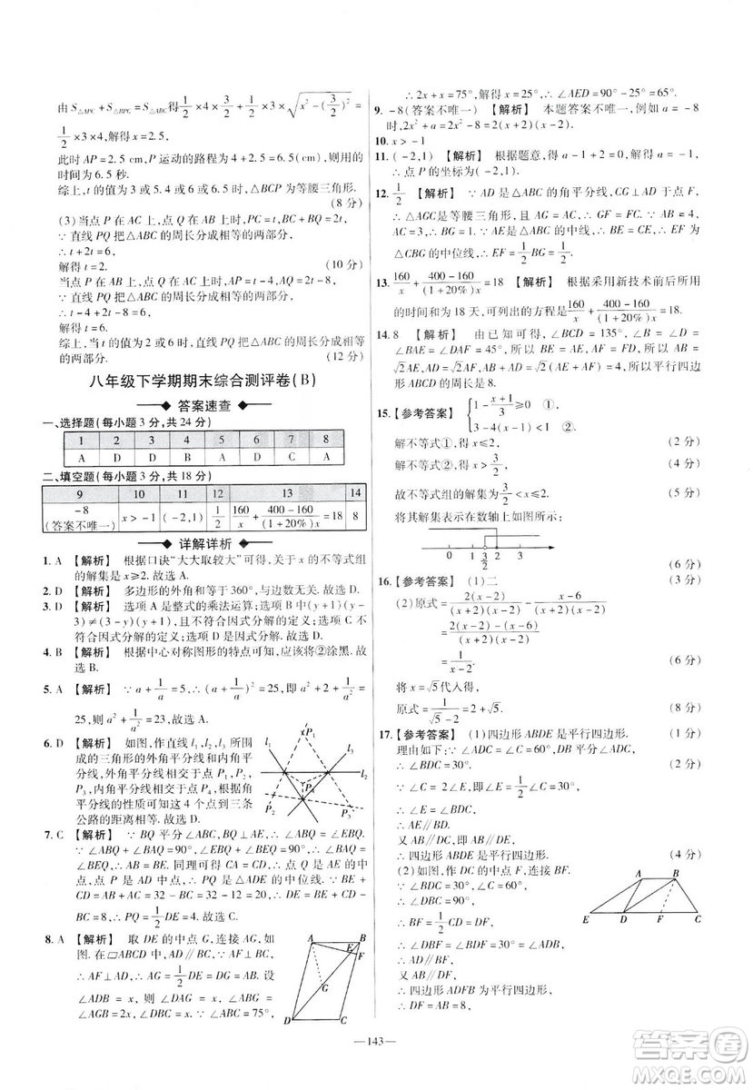 2019年春新版八年級(jí)下冊(cè)數(shù)學(xué)名師名題單元雙測(cè)卷北師大版BSD金考卷活頁題選答案