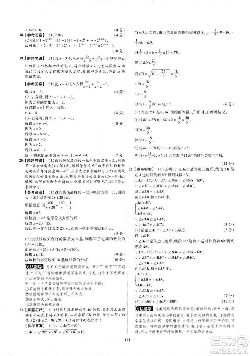 2019年春新版八年級(jí)下冊(cè)數(shù)學(xué)名師名題單元雙測(cè)卷北師大版BSD金考卷活頁題選答案