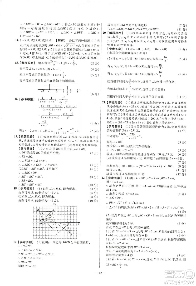 2019年春新版八年級(jí)下冊(cè)數(shù)學(xué)名師名題單元雙測(cè)卷北師大版BSD金考卷活頁題選答案