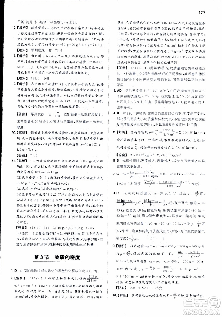 2019年一本初中物理八年級同步訓(xùn)練下冊人教版參考答案