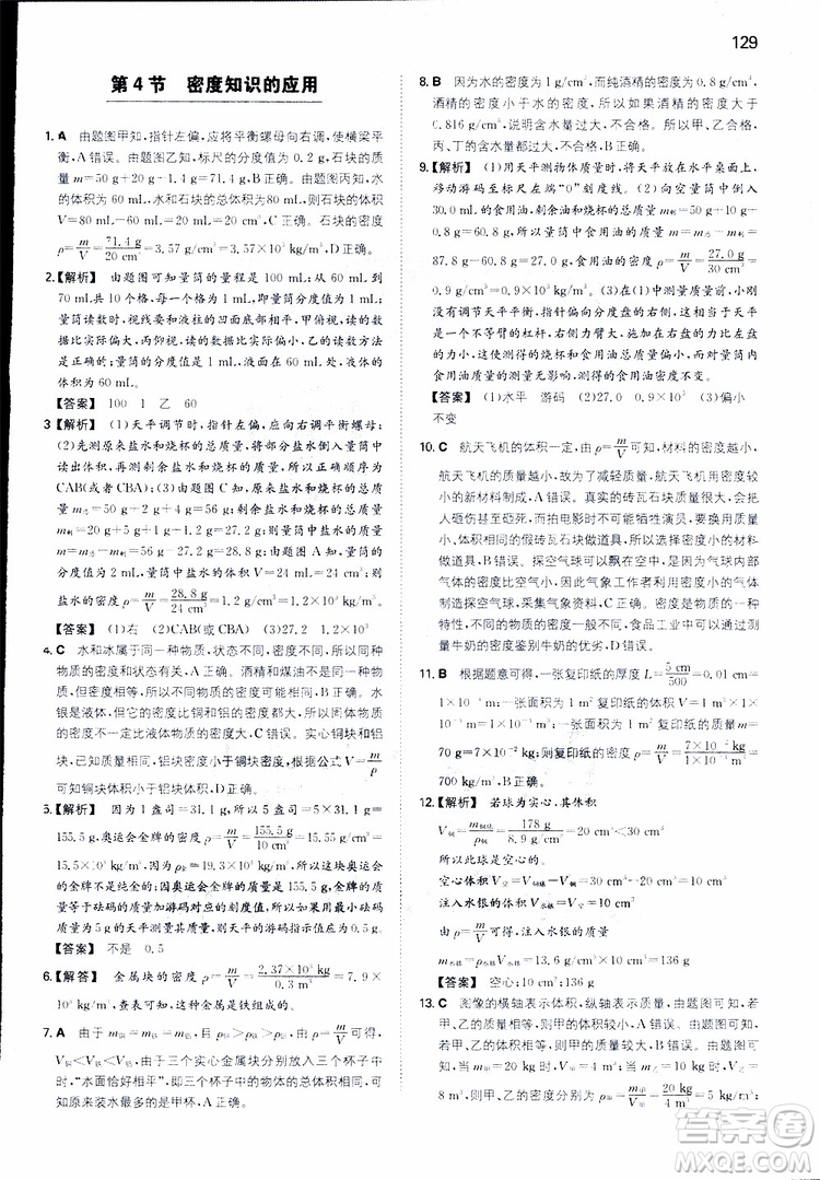 2019年一本初中物理八年級同步訓(xùn)練下冊人教版參考答案