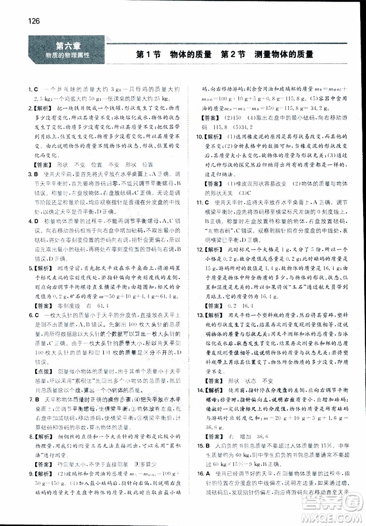 2019年一本初中物理八年級同步訓(xùn)練下冊人教版參考答案