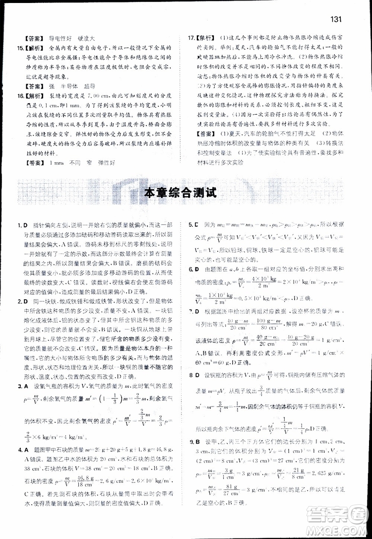 2019年一本初中物理八年級同步訓(xùn)練下冊人教版參考答案