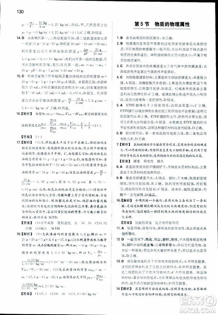 2019年一本初中物理八年級同步訓(xùn)練下冊人教版參考答案