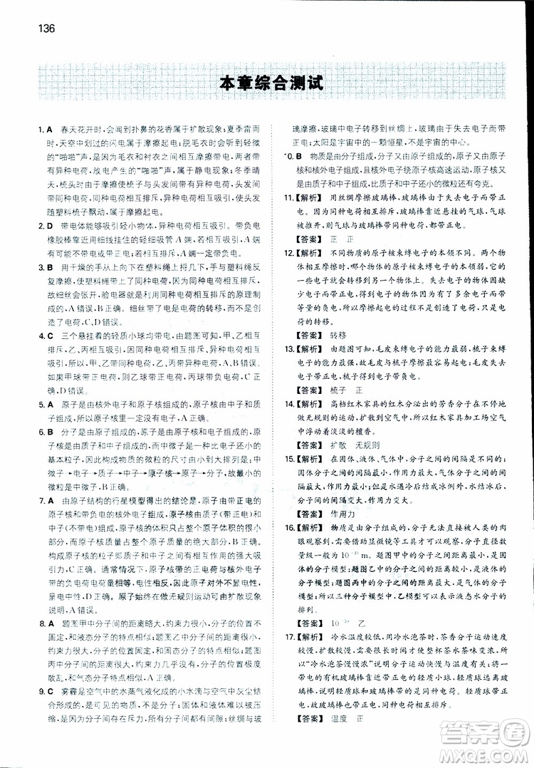 2019年一本初中物理八年級同步訓(xùn)練下冊人教版參考答案