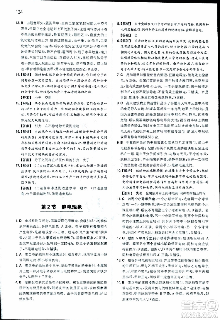 2019年一本初中物理八年級同步訓(xùn)練下冊人教版參考答案