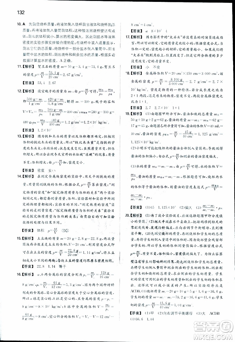 2019年一本初中物理八年級同步訓(xùn)練下冊人教版參考答案