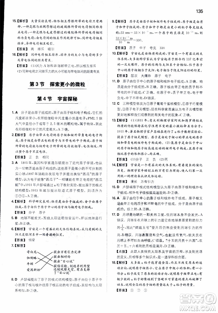 2019年一本初中物理八年級同步訓(xùn)練下冊人教版參考答案