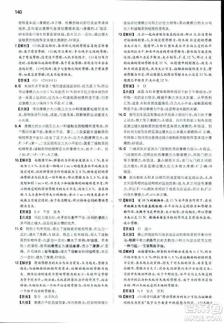 2019年一本初中物理八年級同步訓(xùn)練下冊人教版參考答案