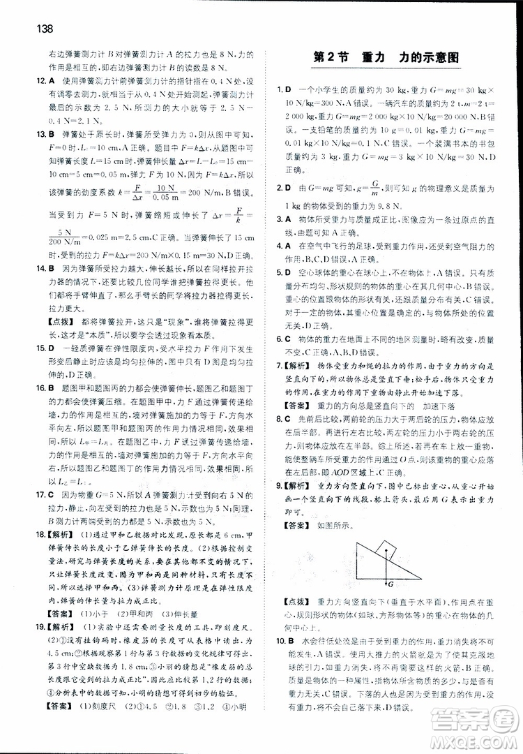 2019年一本初中物理八年級同步訓(xùn)練下冊人教版參考答案