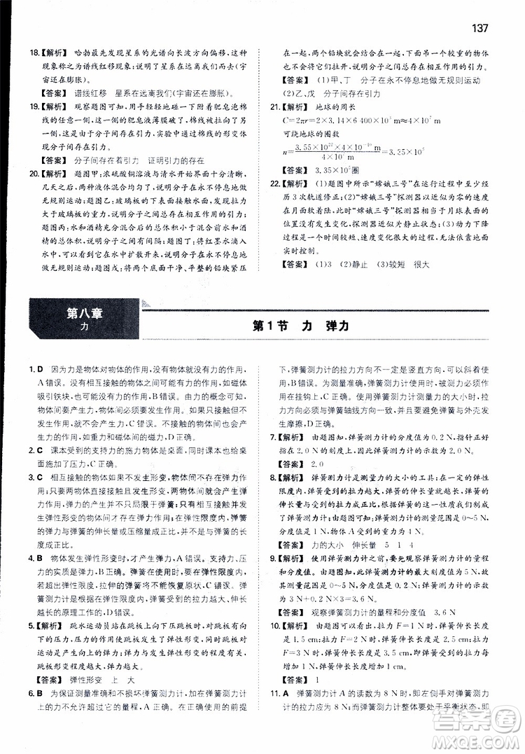 2019年一本初中物理八年級同步訓(xùn)練下冊人教版參考答案