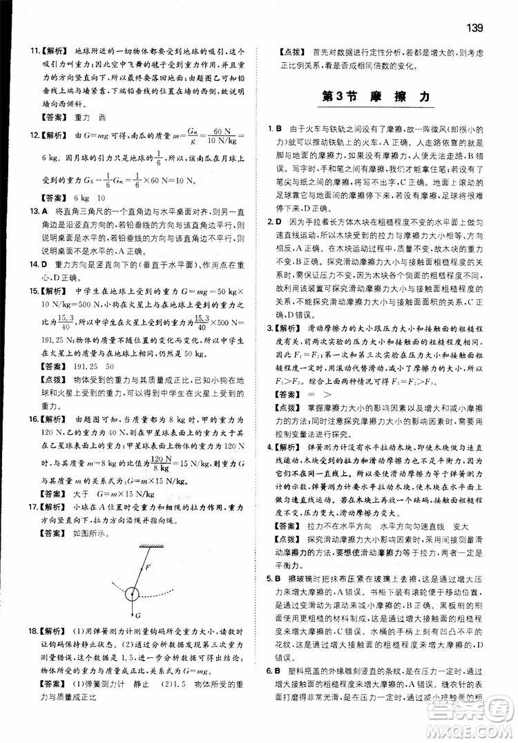 2019年一本初中物理八年級同步訓(xùn)練下冊人教版參考答案