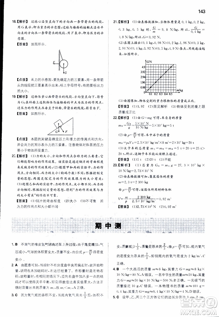 2019年一本初中物理八年級同步訓(xùn)練下冊人教版參考答案