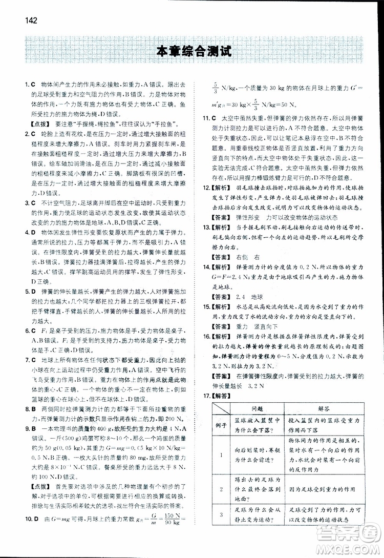 2019年一本初中物理八年級同步訓(xùn)練下冊人教版參考答案