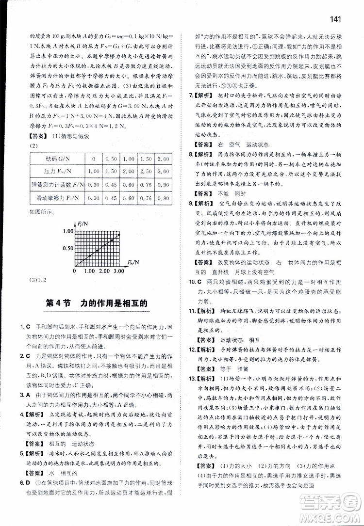 2019年一本初中物理八年級同步訓(xùn)練下冊人教版參考答案