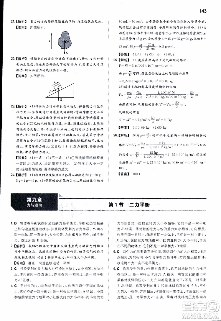 2019年一本初中物理八年級同步訓(xùn)練下冊人教版參考答案