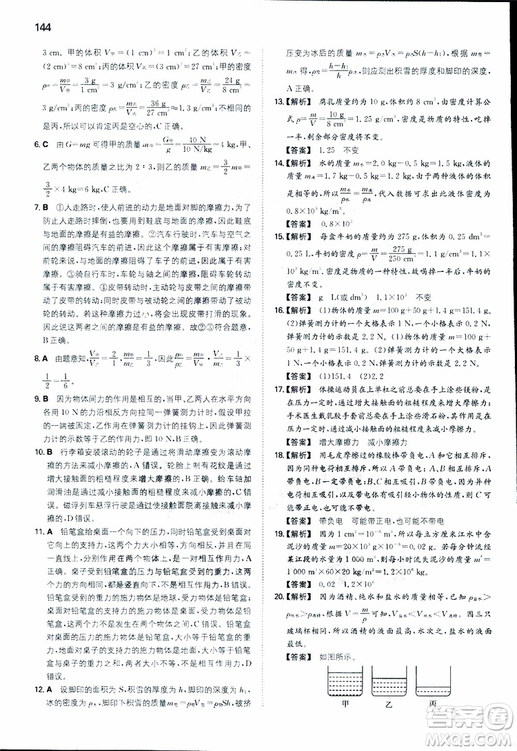 2019年一本初中物理八年級同步訓(xùn)練下冊人教版參考答案